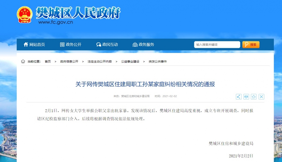 女大学生举报公职父亲出轨家暴最新进展：当事人已停职