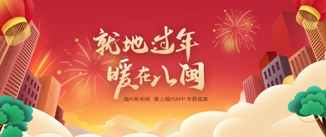 春节假期福建发生涉人员伤亡交通事故同比降三成