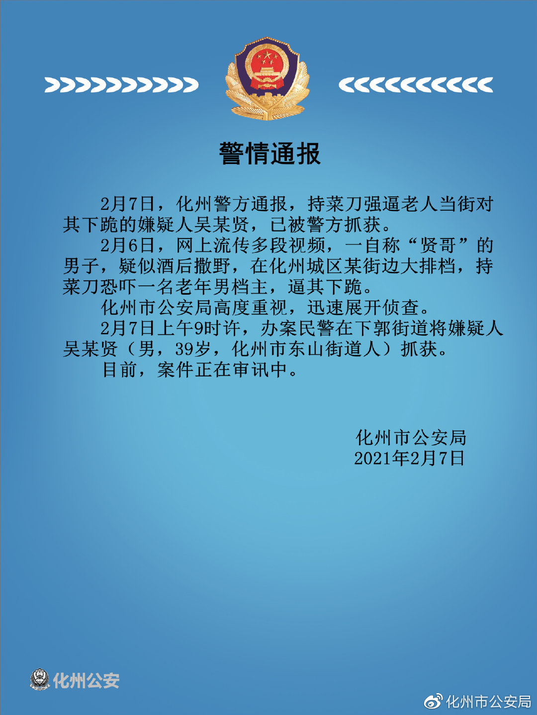 警方通报“男子当街持刀逼老年档主下跪”：已抓获