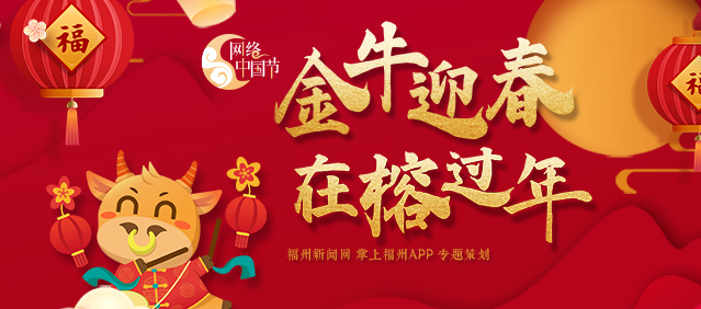 健身比赛有奖！福州春节线上运动会来了