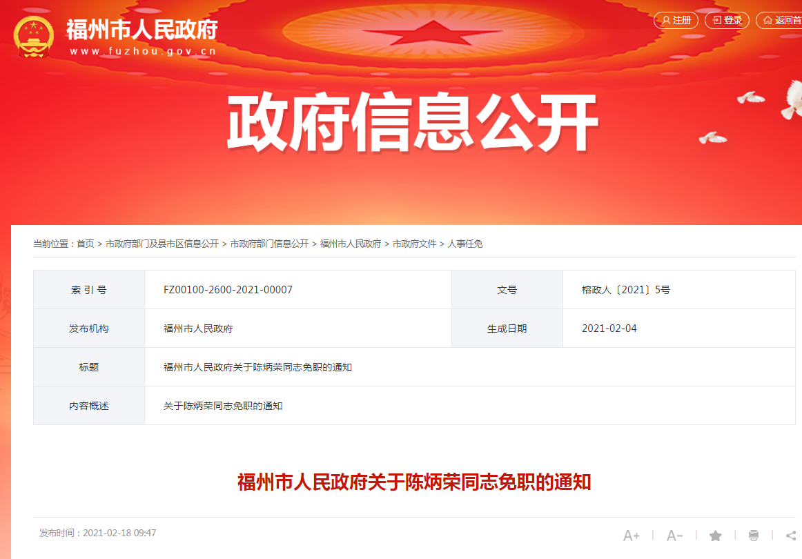 最新！福州发布一项人事消息