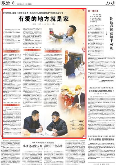 人民日报关注留在晋江过年的务工者一家：有爱的地方就是家