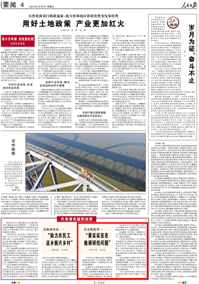 全国政协委员吴志明：“要实实在在做调研找问题”