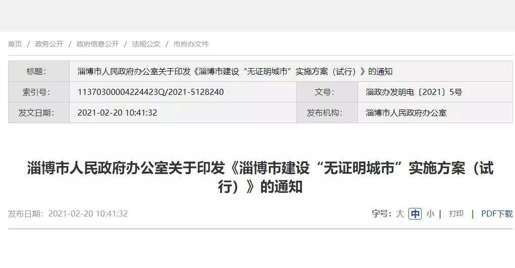 山东建“无证明城市”：告别“我爸是我爸”奇葩证明