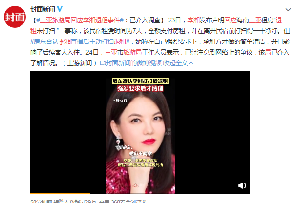 三亚旅游局回应李湘退租事件：已介入调查