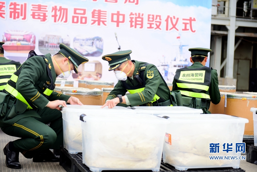 福建海警局集中销毁制毒物品