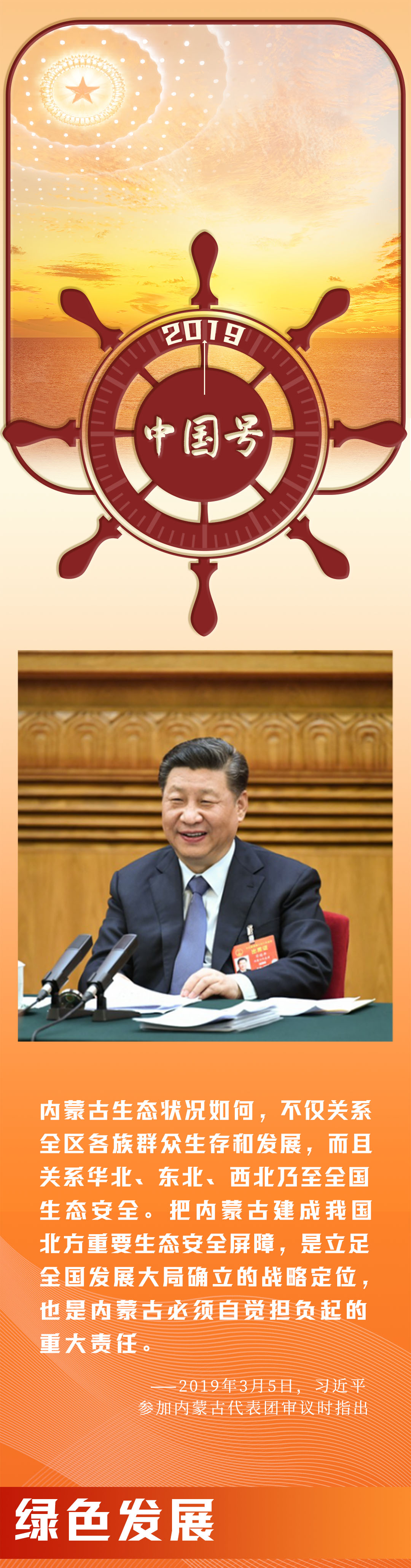 奋进新征程丨两会五年间 习近平这样领航中国巨轮