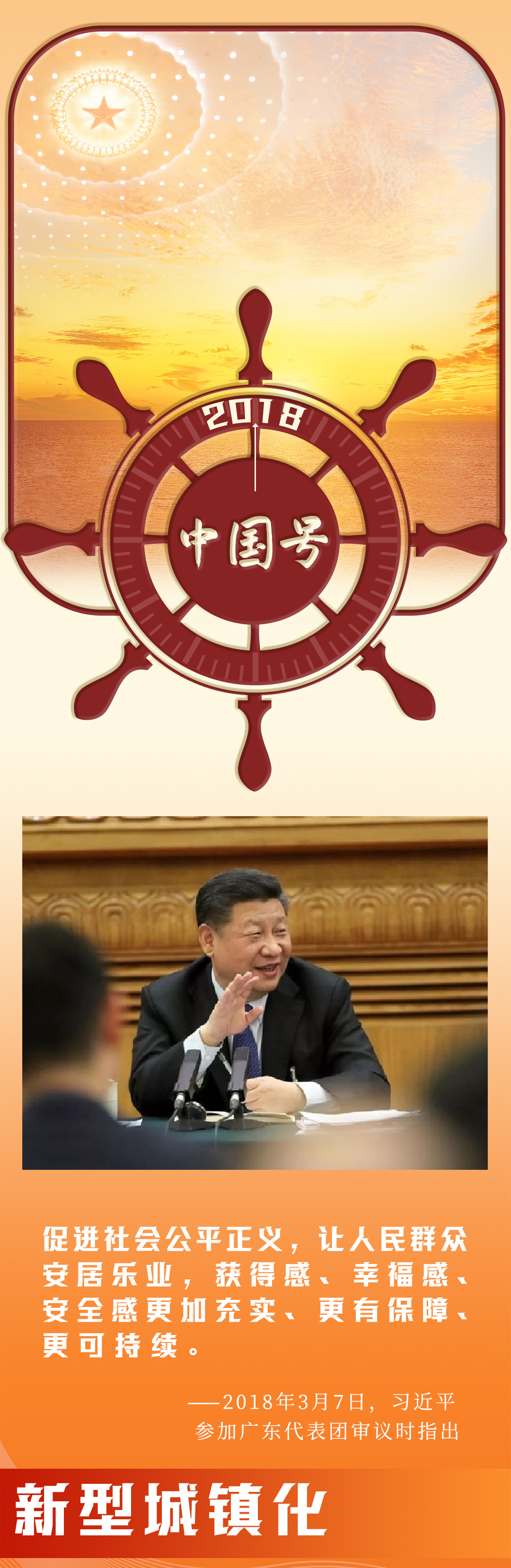 奋进新征程丨两会五年间 习近平这样领航中国巨轮