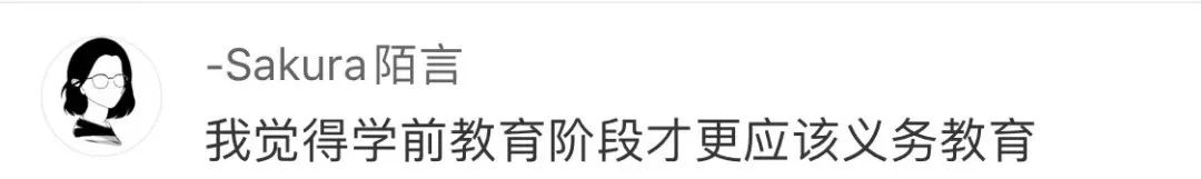 代表建议9年义务教育延至12年，你支持吗？