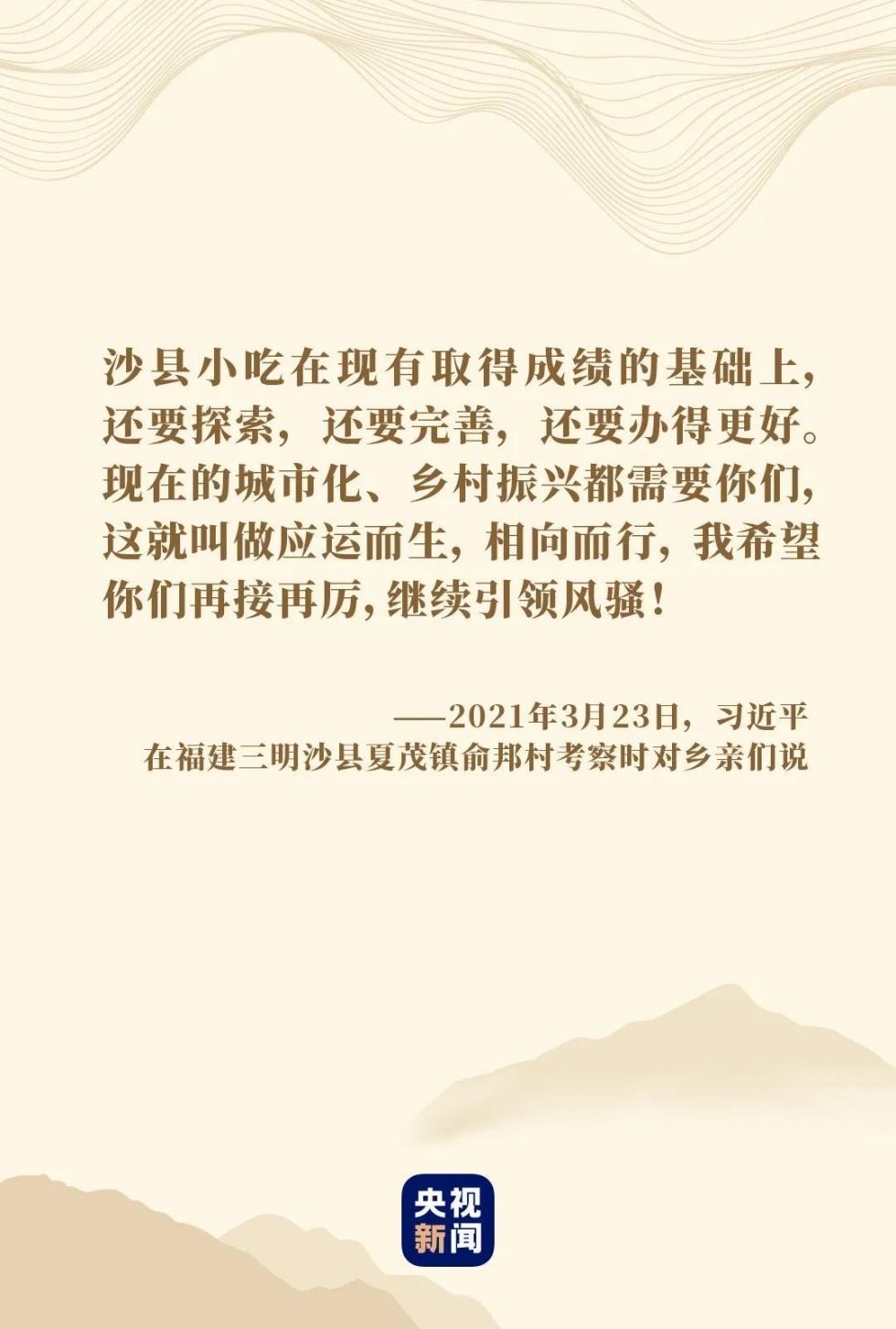 和人民在一起丨三言三明