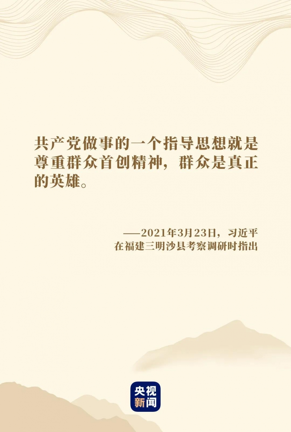 和人民在一起丨三言三明