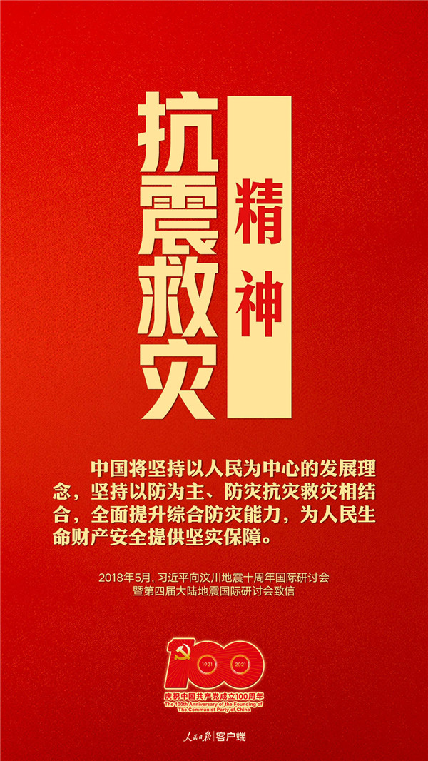 建党百年，听习近平讲述中国共产党人的精神谱系