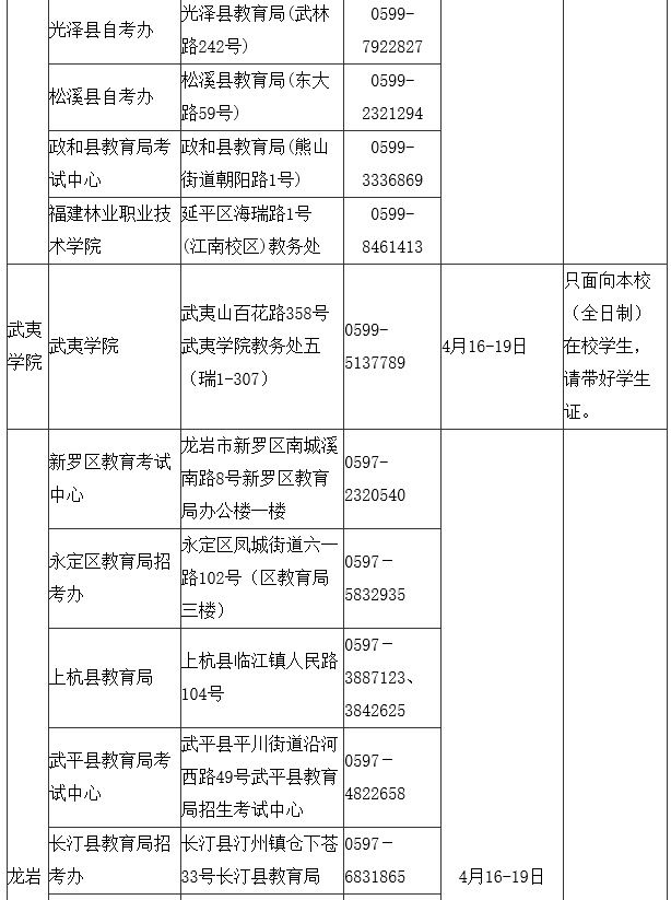 速看！2021年上半年中小学教师资格考试面试公告
