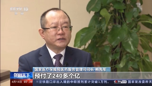 国家医保局：240亿预付资金保障疫苗免费接种