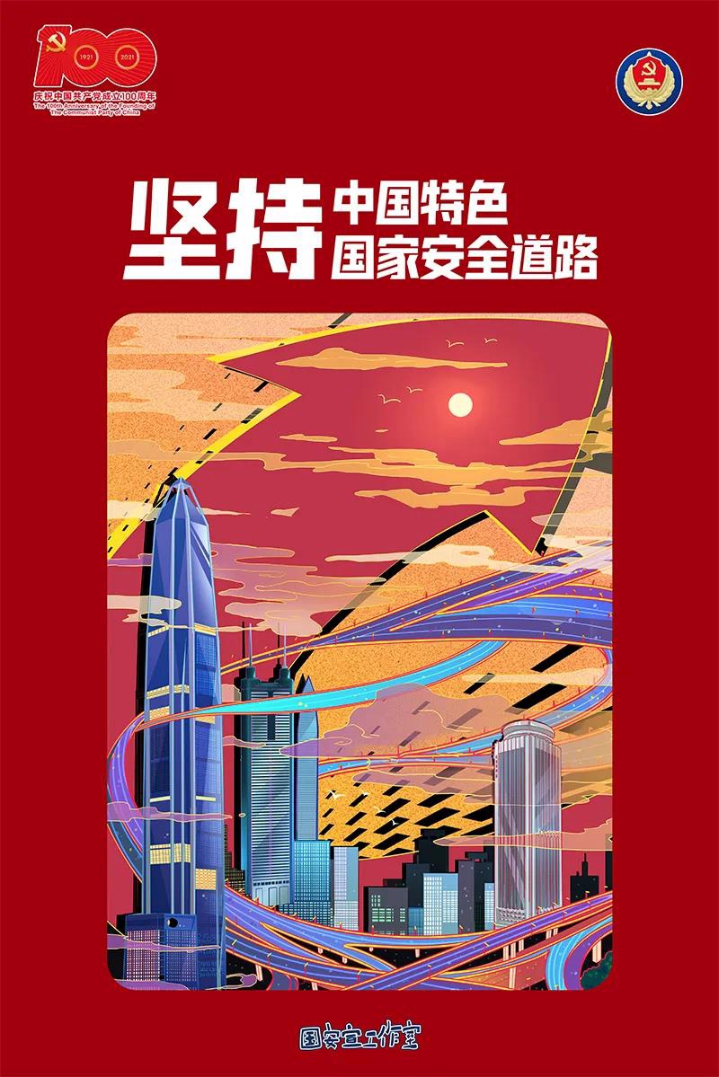 国家安全主题宣传海报来了，请查收！