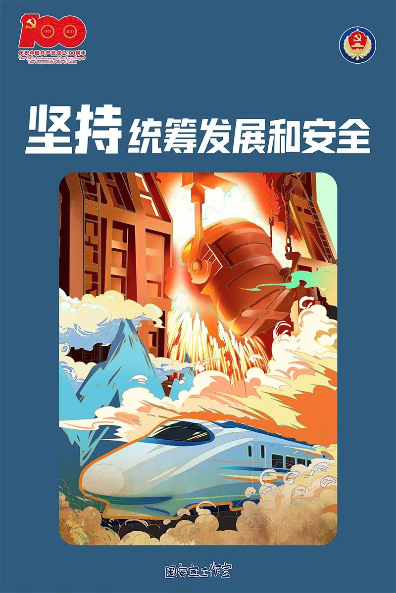 国家安全主题宣传海报来了，请查收！