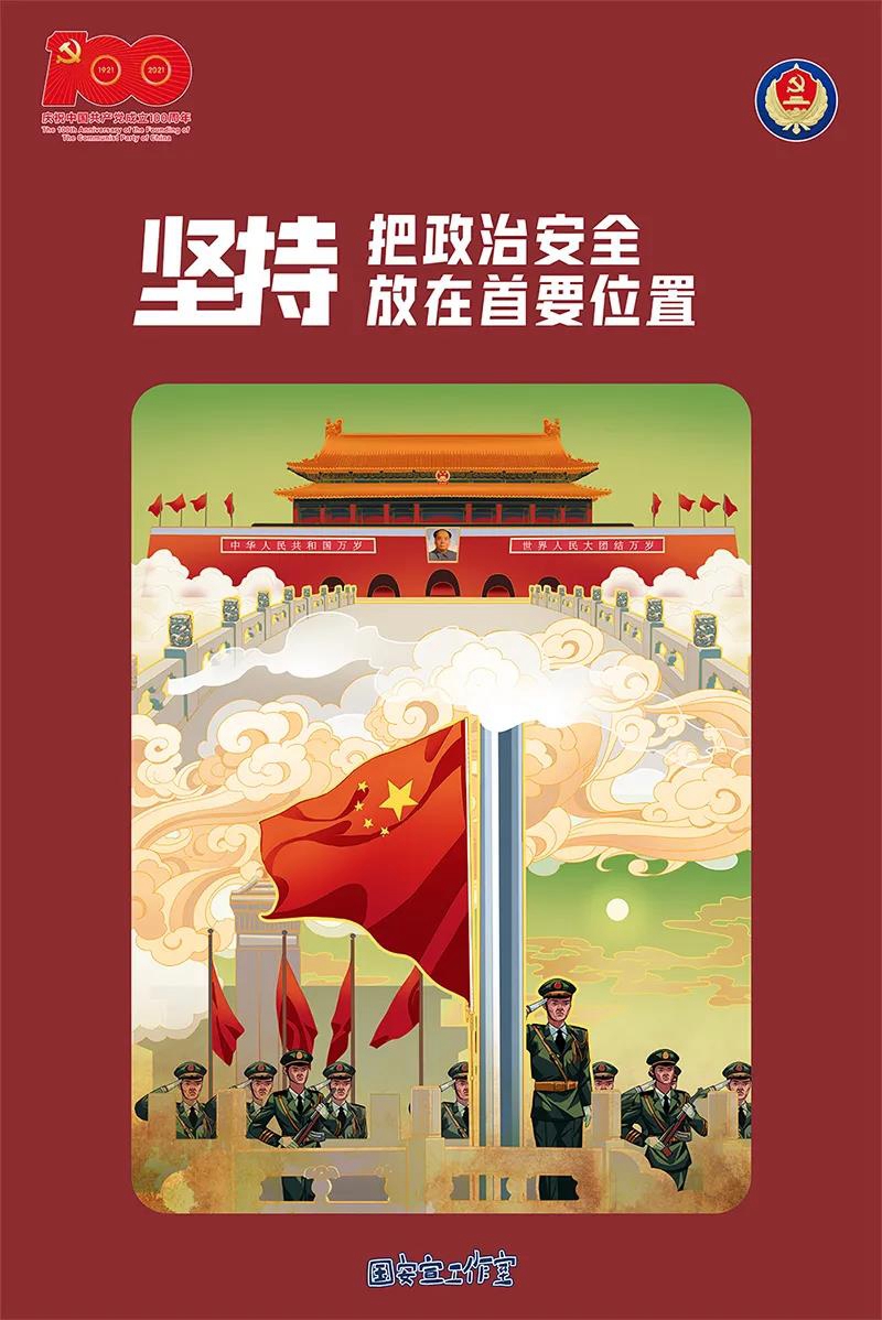 国家安全主题宣传海报来了，请查收！