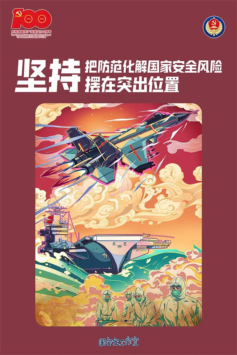 国家安全主题宣传海报来了，请查收！