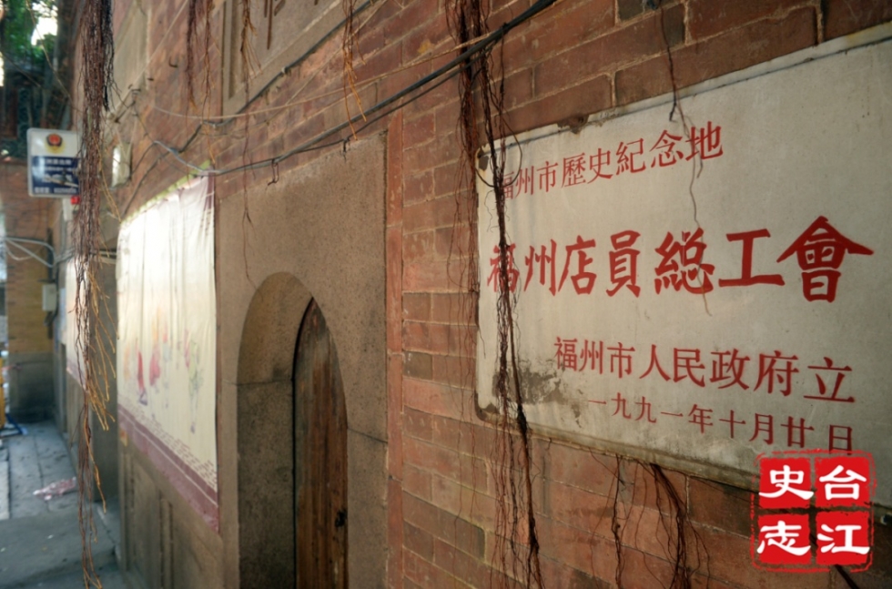 福州店员总工会：中共领导下的第一个全市性工会组织
