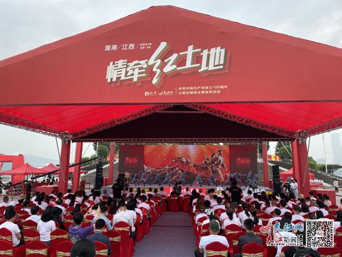 “情牵红土地”赣湘庆祝中国共产党成立100周年全媒体主题宣传活动启动