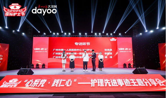 广州“心系党·践仁心”护理先进事迹主题分享会成功举办