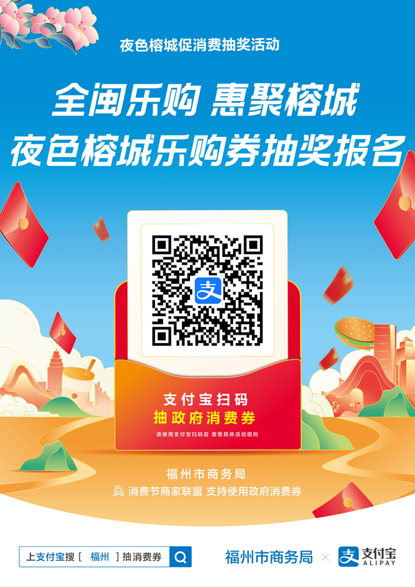 速抢！福州又双叒发消费券了！共1000万