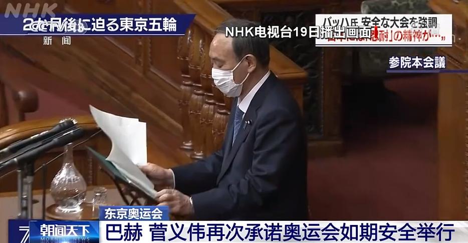 巴赫、菅义伟再次承诺东京奥运会如期安全举行