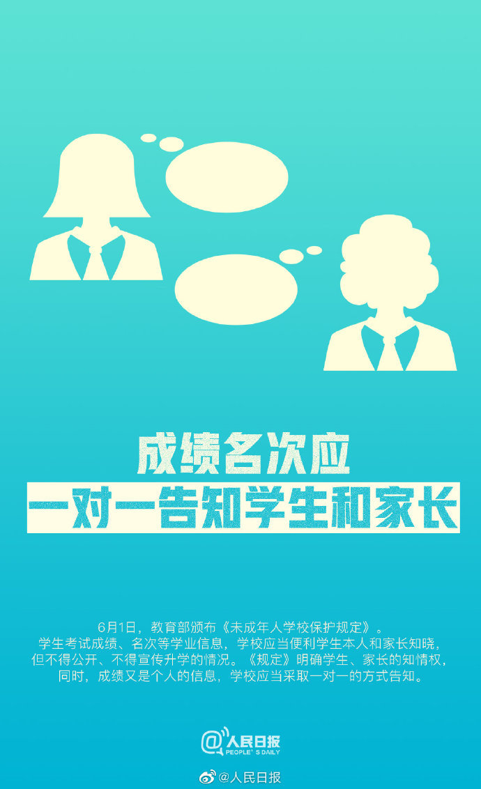 教育部：成绩名次应一对一告知学生和家长