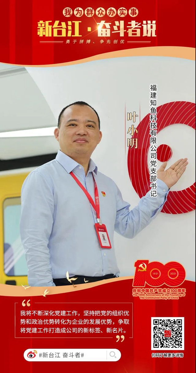 叶小明：探索非公党建新路径的先锋