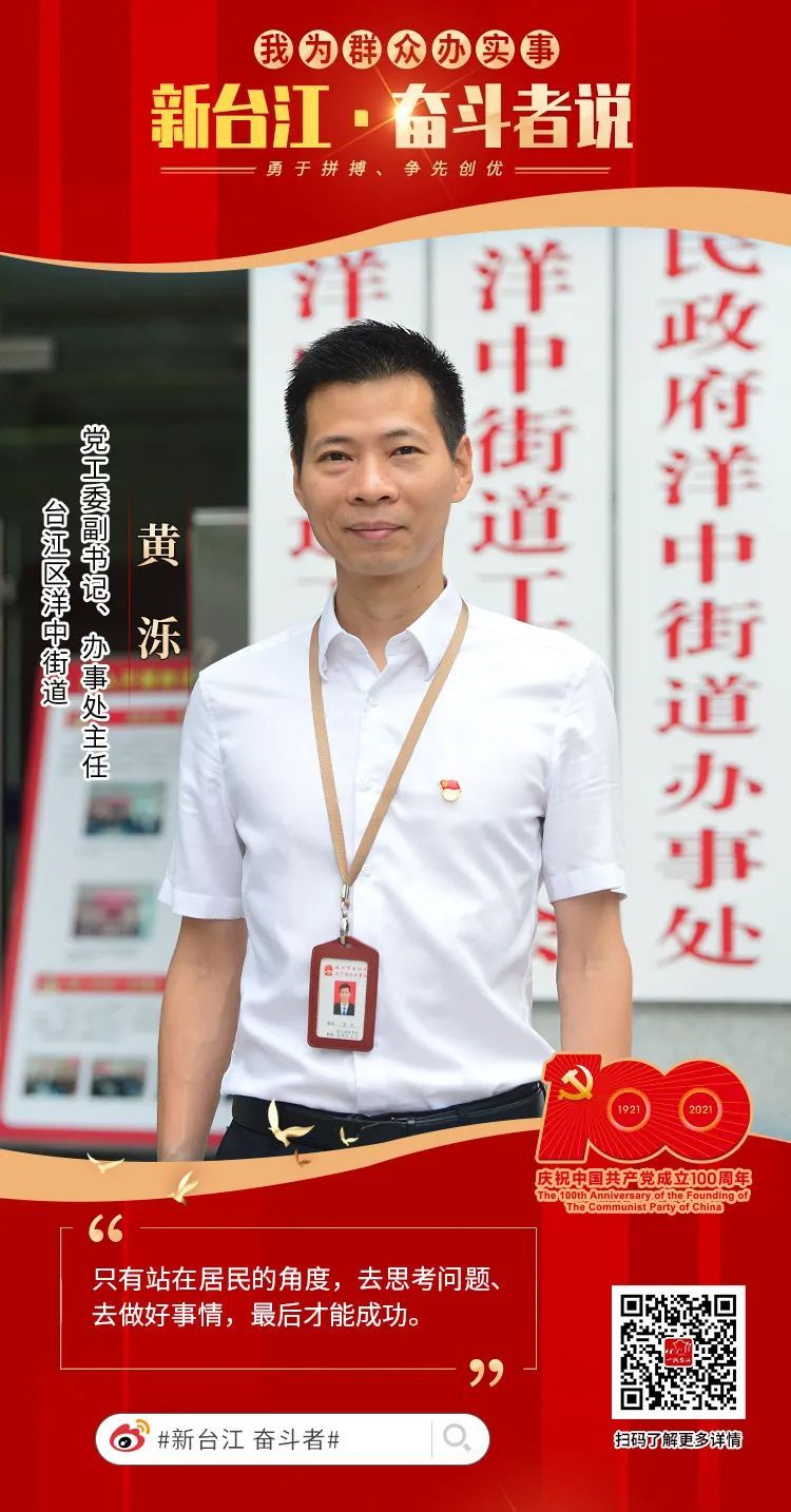 热血尖兵黄泺：一线攻坚克难的能手，弘扬台江精神的楷模