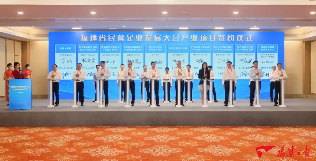 福建省民营企业发展大会在福州召开