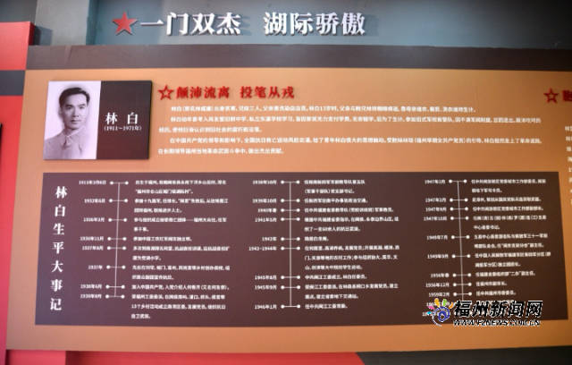 传承红色精神 林白革命事迹展馆今日开馆