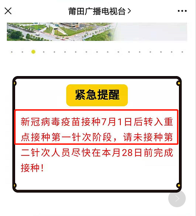 福建多地通知！恢复新冠疫苗第一针剂接种！