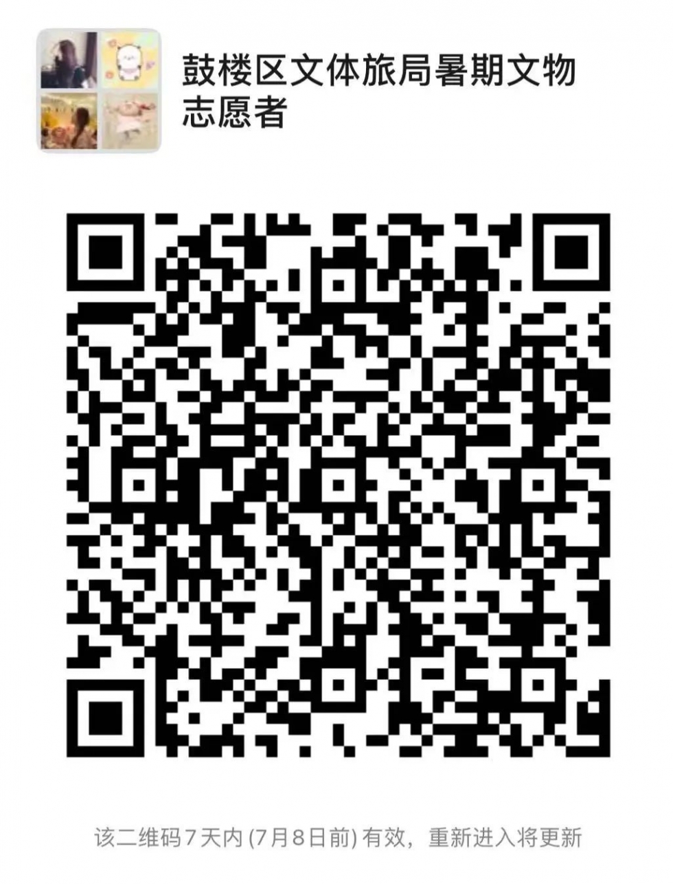 快来加入我们！鼓楼区招募暑期文物志愿者啦！