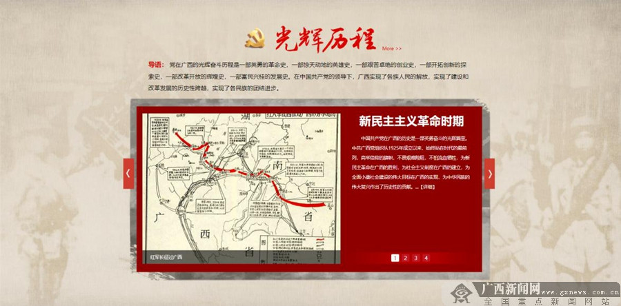 “红·潮100”庆祝中国共产党成立100周年广西党史网上展正式上线
