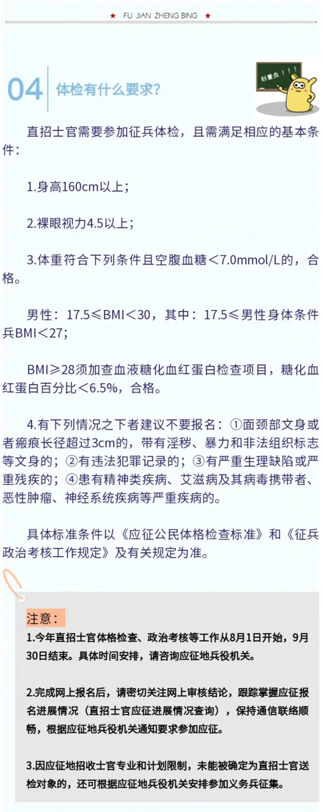 @福建高校毕业生：直招士官专业计划表来啦！