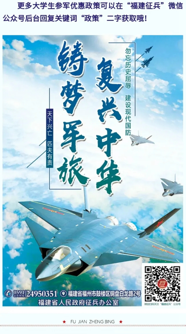 @福建高校毕业生：直招士官专业计划表来啦！