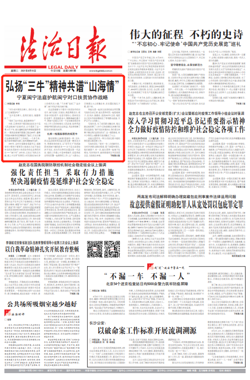 宁夏闽宁法庭护航闽宁对口扶贫协作战略