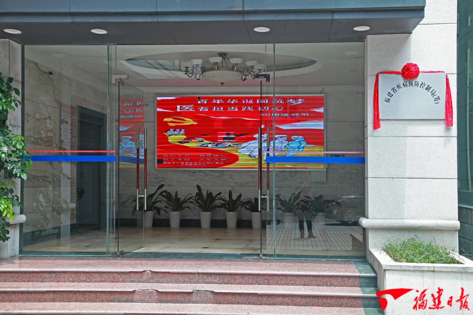 全国率先！福建省疾病预防控制局（筹）揭牌