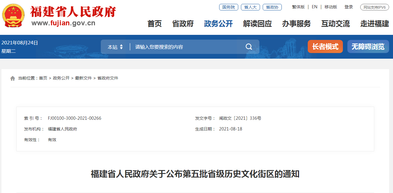 第五批！福建新增14个省级历史文化街区