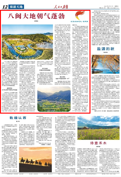 八闽大地朝气蓬勃（红色地标巡礼·福建篇）