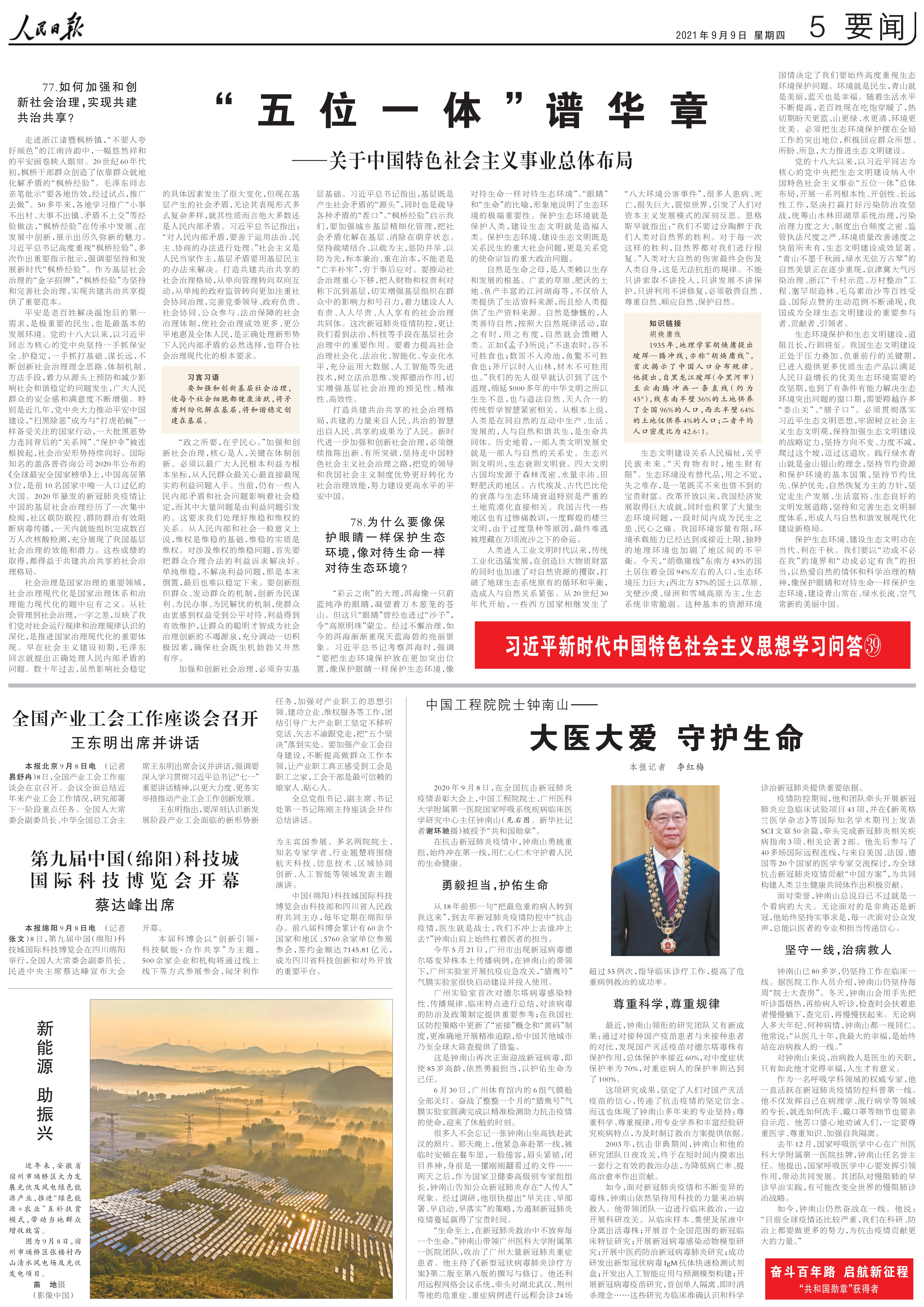 “共和国勋章”获得者钟南山：大医大爱 守护生命