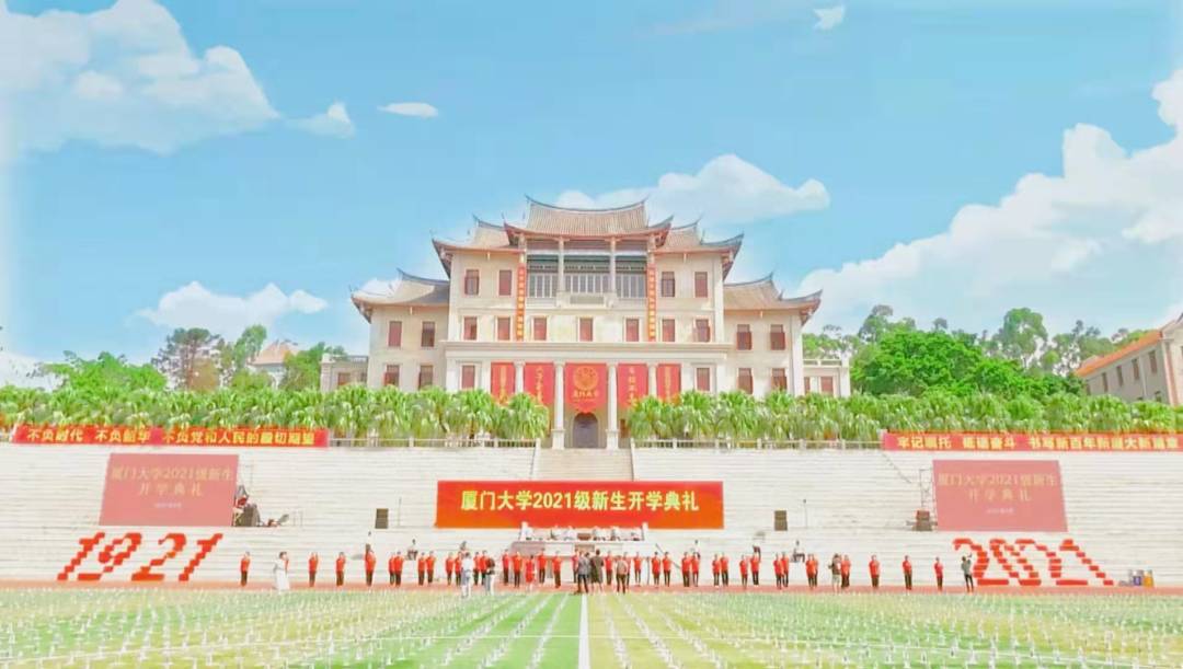 厦大开学典礼改为线上举行 矿泉水瓶代替新生参加典礼