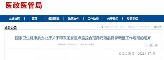 6类药“上榜” 国家卫健委调整“重点监控药品目录”