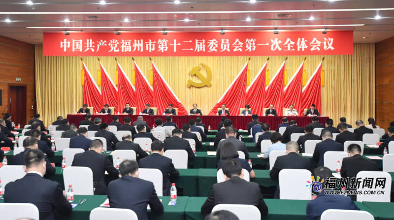 中共福州十二届市委举行一次全会