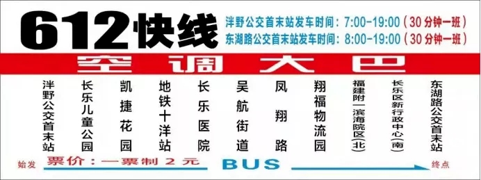 好消息！新增1条公交快线​至福州滨海新城