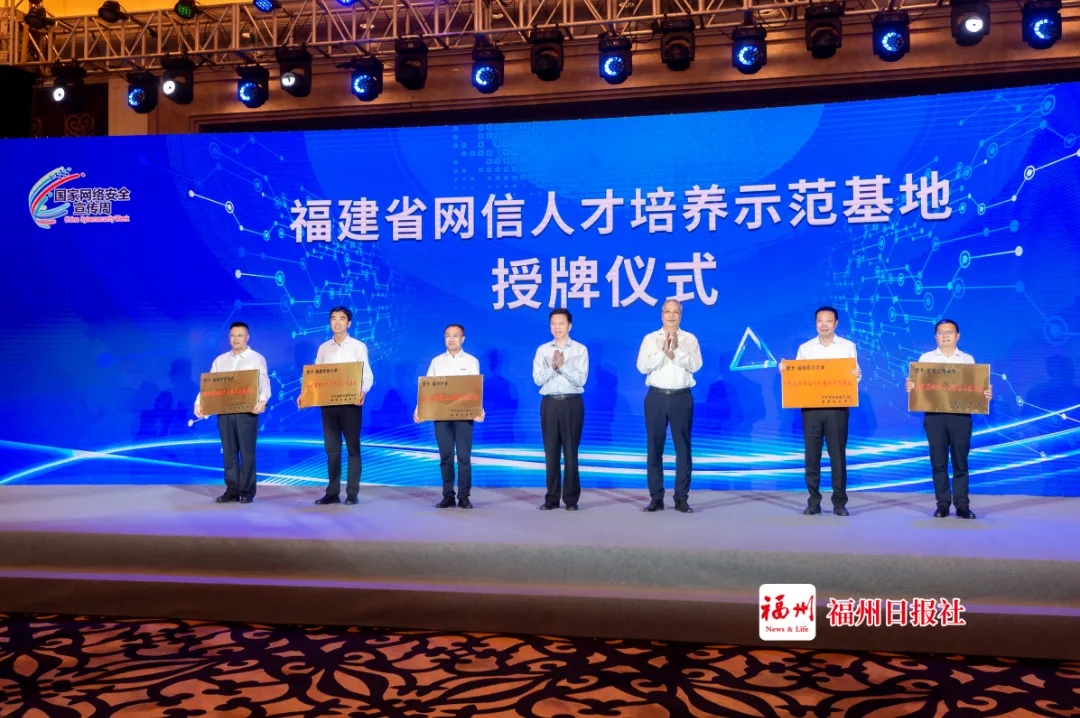 2021国家网络安全周福建省活动11日在福州开幕
