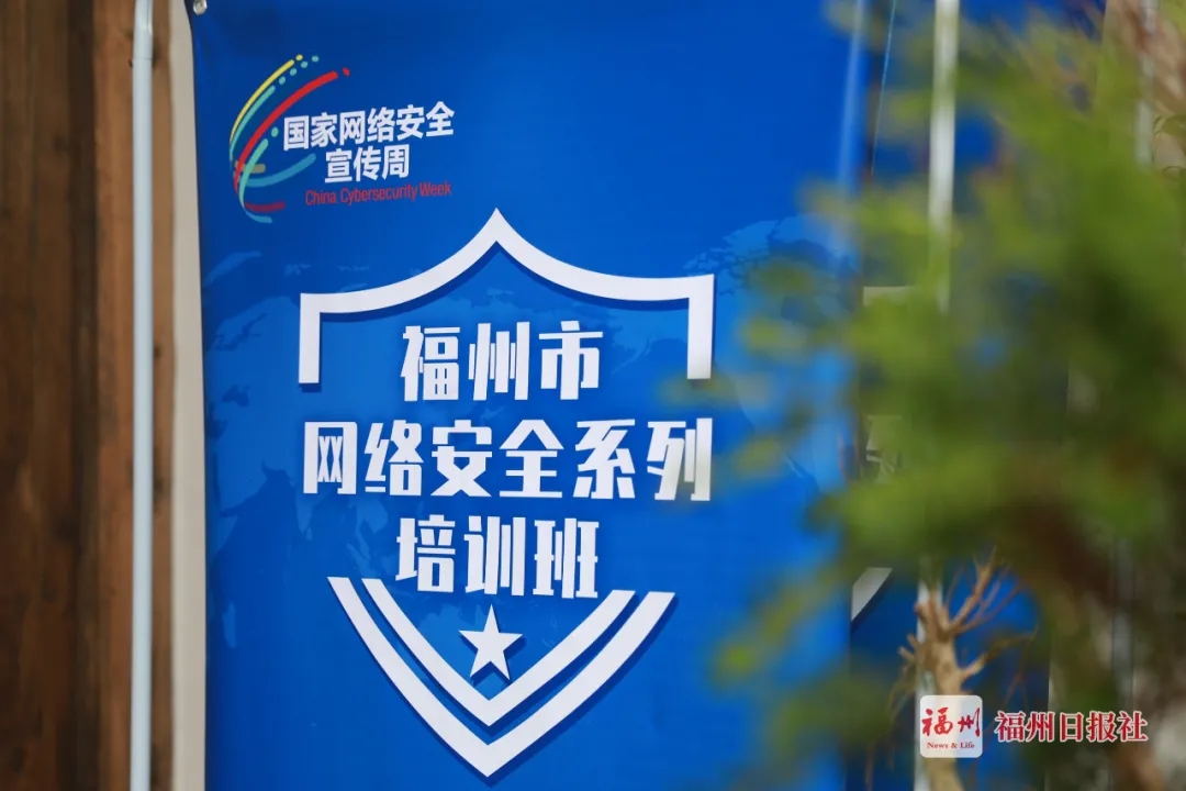 重拳整治！持续监管！福州打出网安“组合拳”！