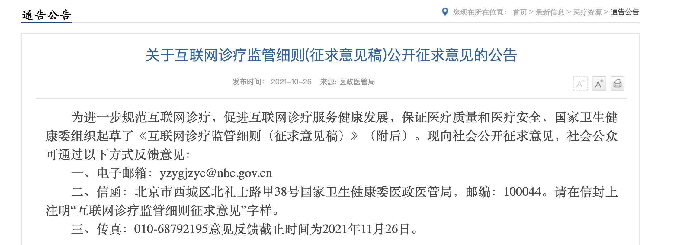 “人工智能软件不得替代医师接诊” 