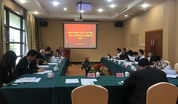 福州市首批2项工业（产业）园区地方标准获批发布